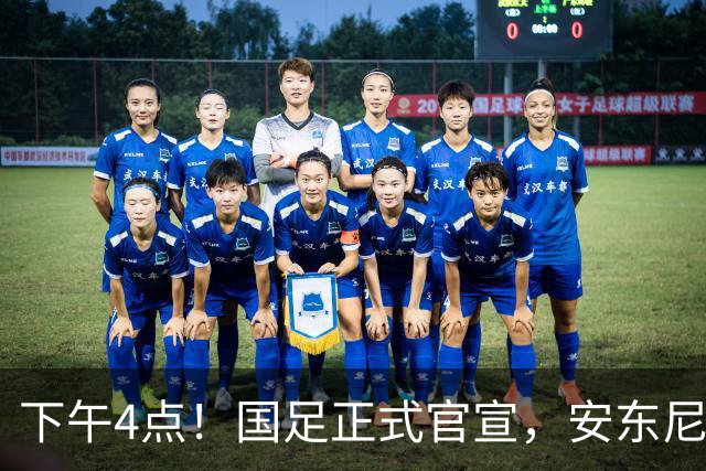 下午4点！国足正式官宣，安东尼奥继续踢532阵型，首发阵容或浮出水面